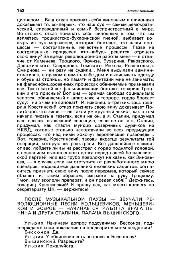 КулЛиб. Станислав  Лем - Детектив и политика 1989 №3. Страница № 154