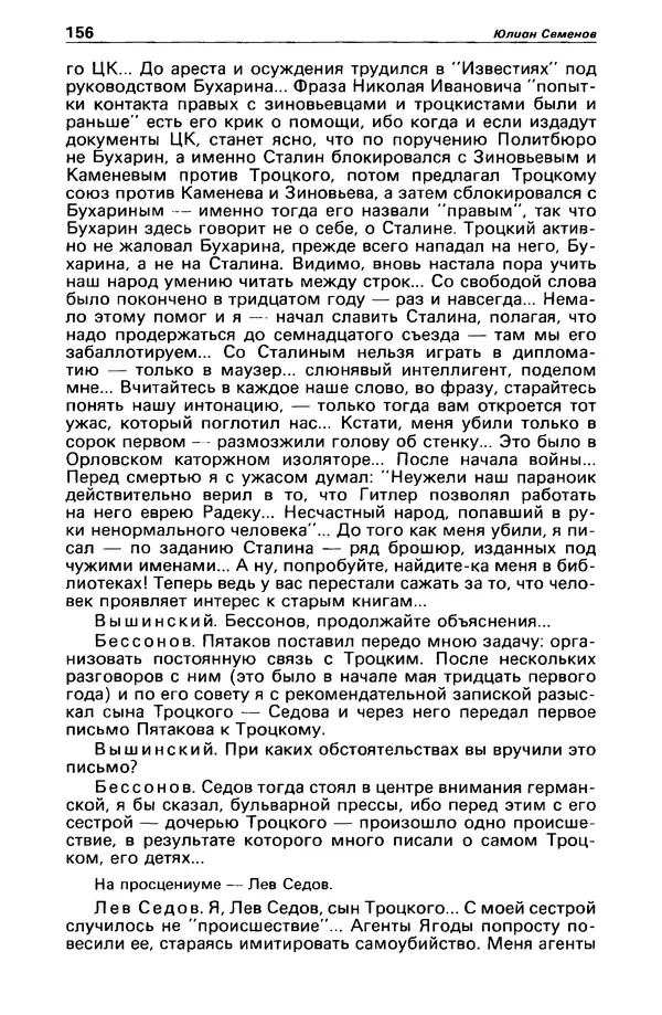 КулЛиб. Станислав  Лем - Детектив и политика 1989 №3. Страница № 158