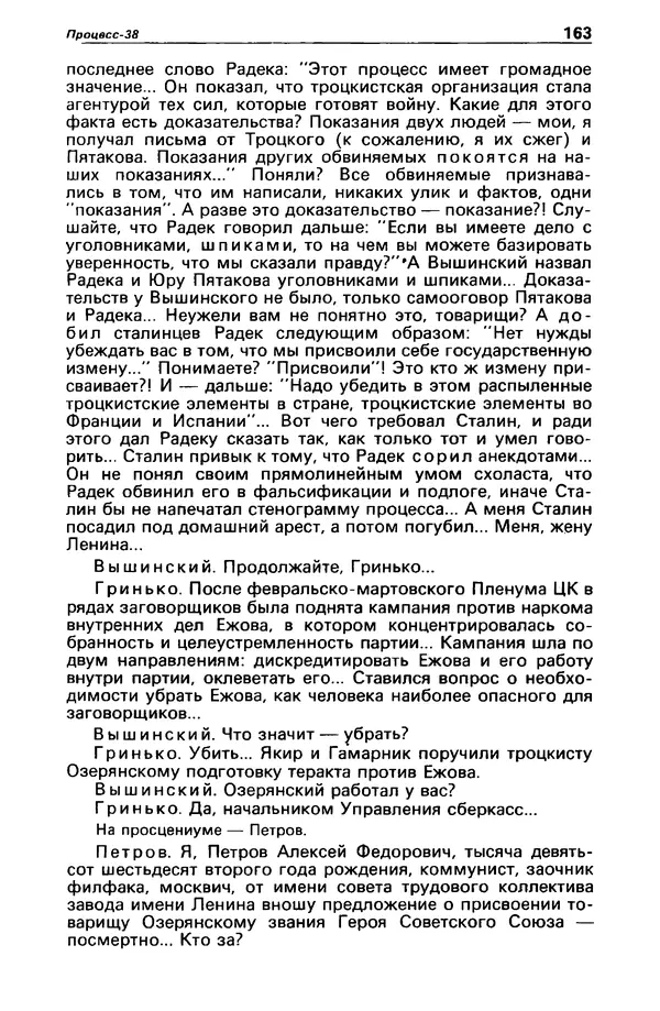 КулЛиб. Станислав  Лем - Детектив и политика 1989 №3. Страница № 165