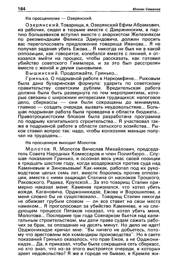 КулЛиб. Станислав  Лем - Детектив и политика 1989 №3. Страница № 166