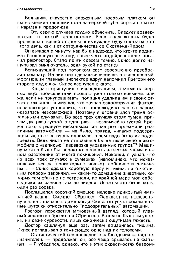 КулЛиб. Станислав  Лем - Детектив и политика 1989 №3. Страница № 17