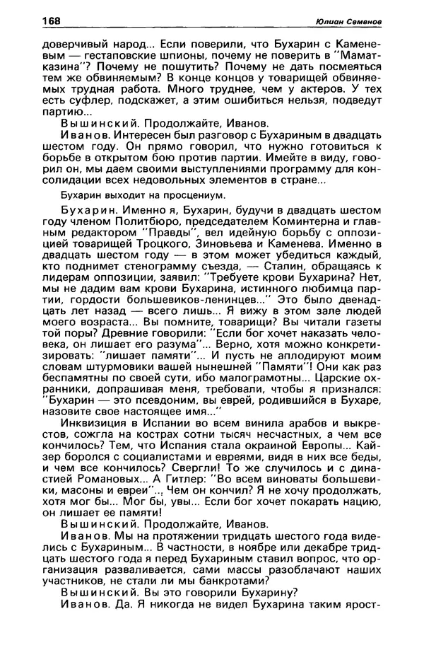 КулЛиб. Станислав  Лем - Детектив и политика 1989 №3. Страница № 170