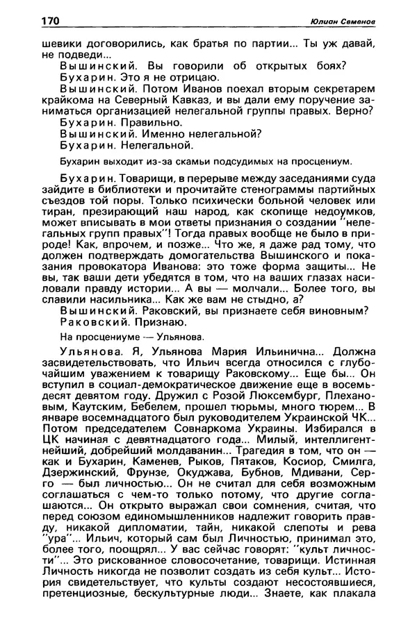 КулЛиб. Станислав  Лем - Детектив и политика 1989 №3. Страница № 172