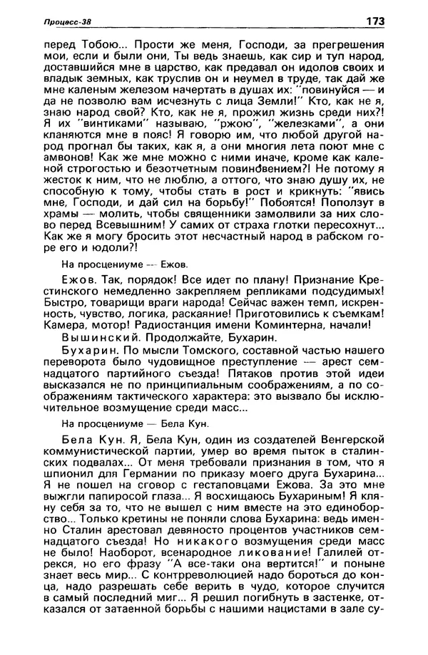 КулЛиб. Станислав  Лем - Детектив и политика 1989 №3. Страница № 175