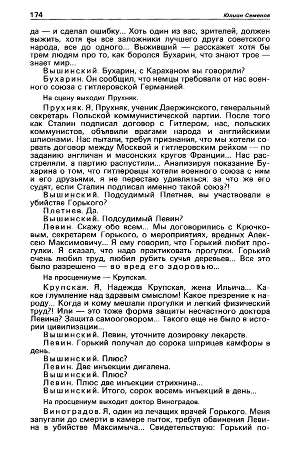 КулЛиб. Станислав  Лем - Детектив и политика 1989 №3. Страница № 176