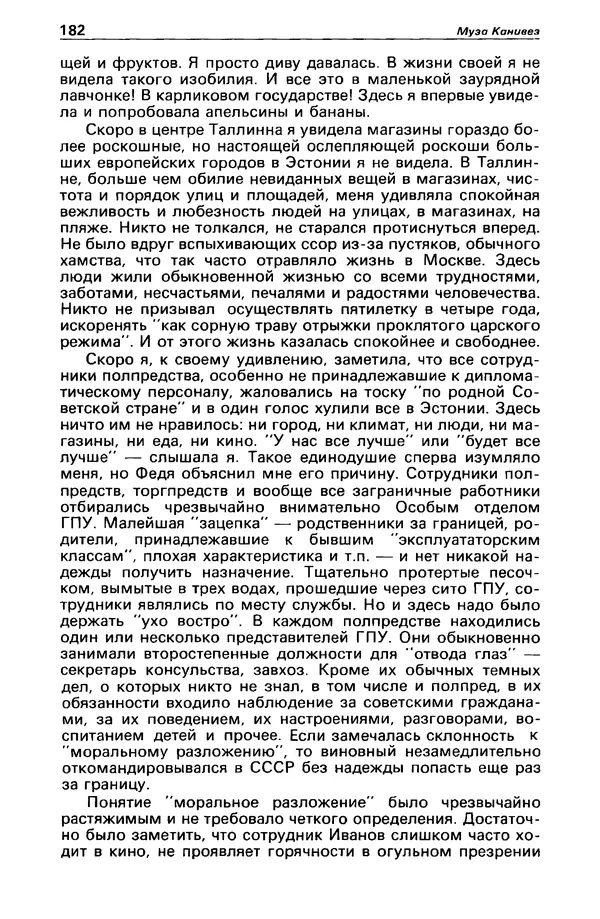 КулЛиб. Станислав  Лем - Детектив и политика 1989 №3. Страница № 184