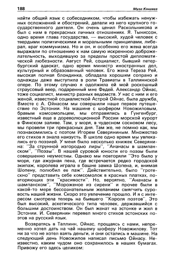 КулЛиб. Станислав  Лем - Детектив и политика 1989 №3. Страница № 190