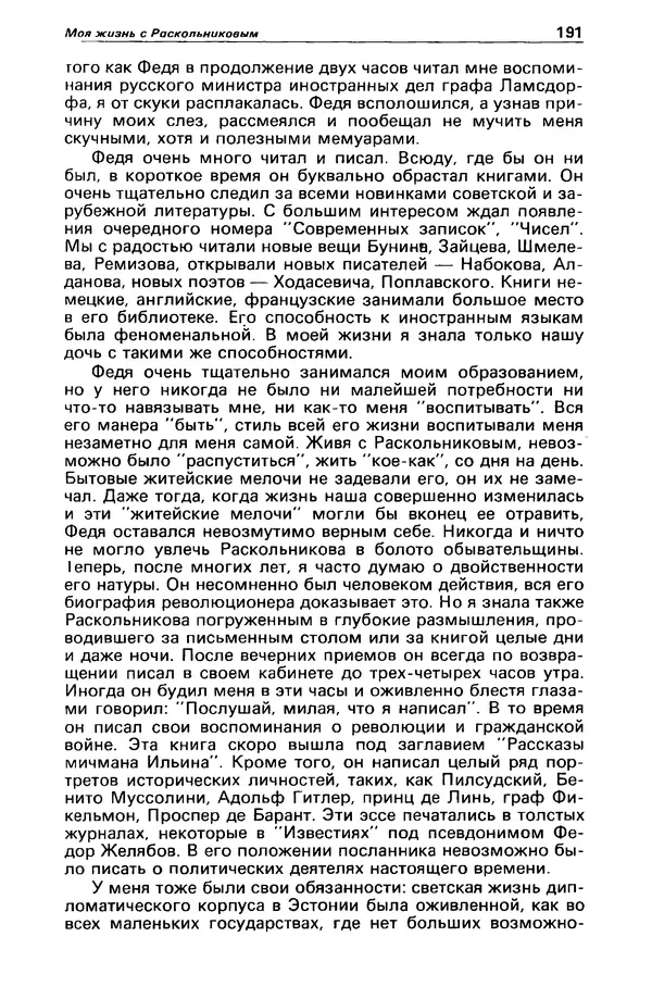 КулЛиб. Станислав  Лем - Детектив и политика 1989 №3. Страница № 193