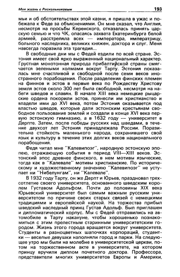 КулЛиб. Станислав  Лем - Детектив и политика 1989 №3. Страница № 195