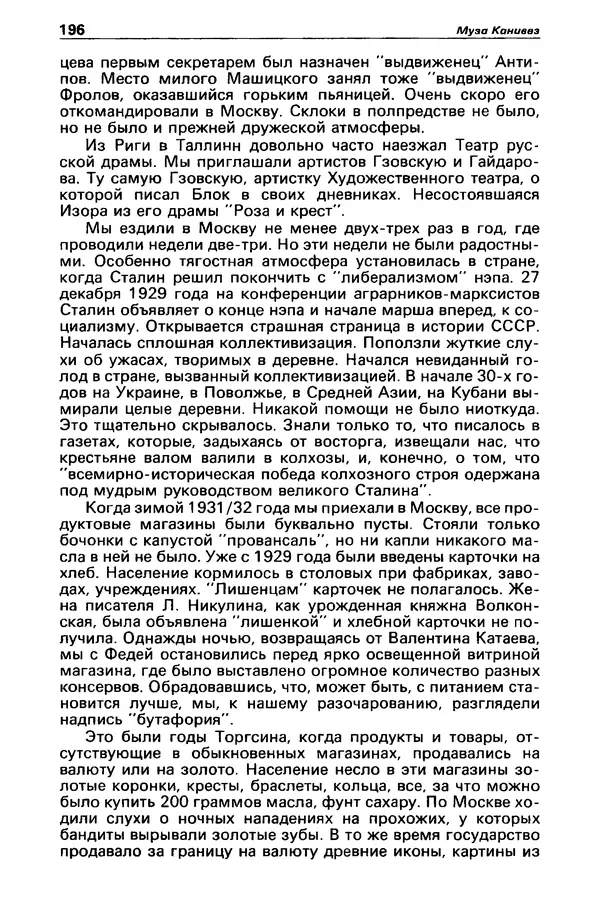 КулЛиб. Станислав  Лем - Детектив и политика 1989 №3. Страница № 198