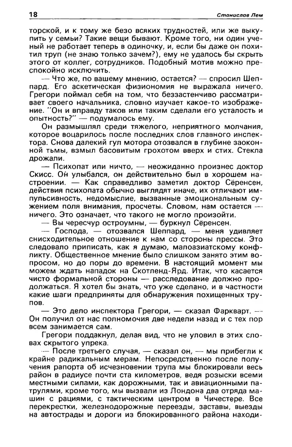КулЛиб. Станислав  Лем - Детектив и политика 1989 №3. Страница № 20