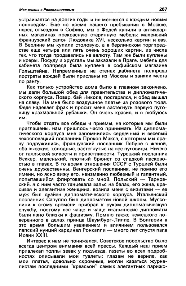 КулЛиб. Станислав  Лем - Детектив и политика 1989 №3. Страница № 209