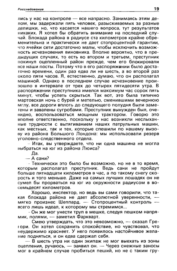 КулЛиб. Станислав  Лем - Детектив и политика 1989 №3. Страница № 21