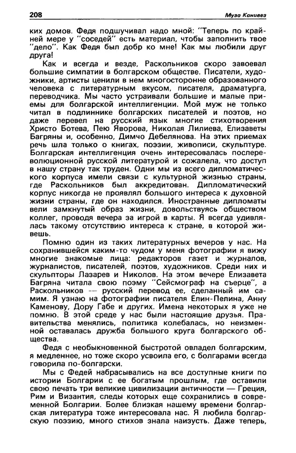 КулЛиб. Станислав  Лем - Детектив и политика 1989 №3. Страница № 210