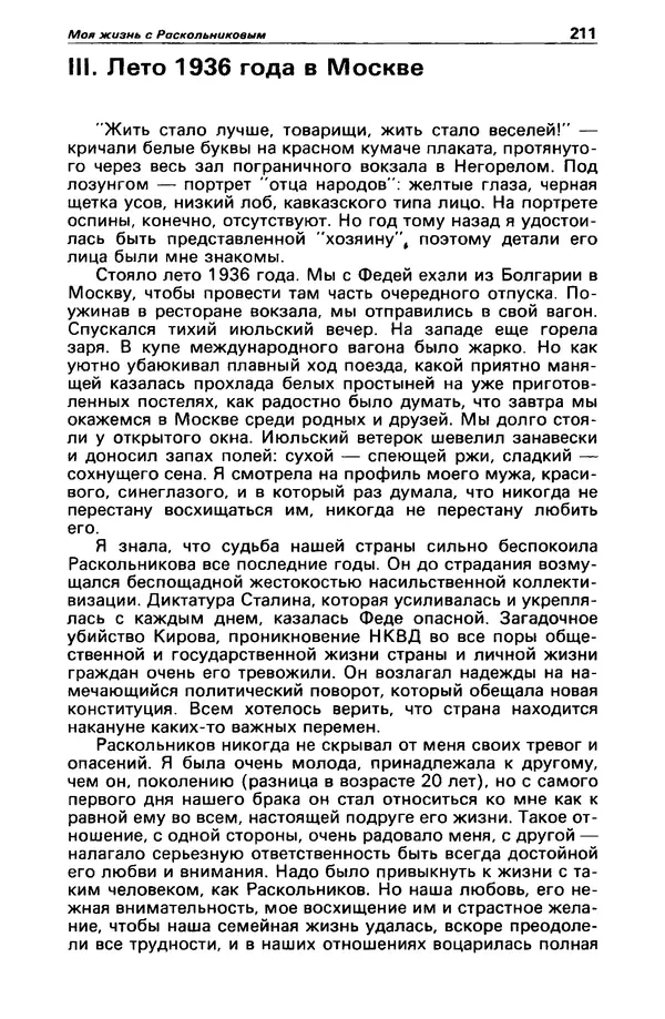 КулЛиб. Станислав  Лем - Детектив и политика 1989 №3. Страница № 213