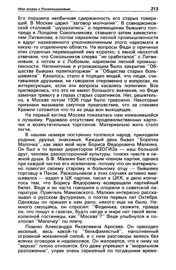 КулЛиб. Станислав  Лем - Детектив и политика 1989 №3. Страница № 215