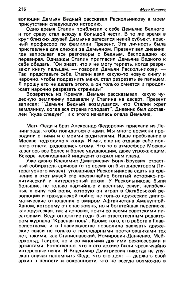 КулЛиб. Станислав  Лем - Детектив и политика 1989 №3. Страница № 218