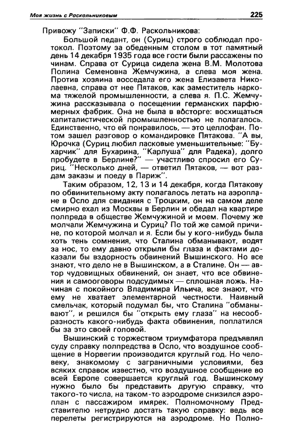 КулЛиб. Станислав  Лем - Детектив и политика 1989 №3. Страница № 227