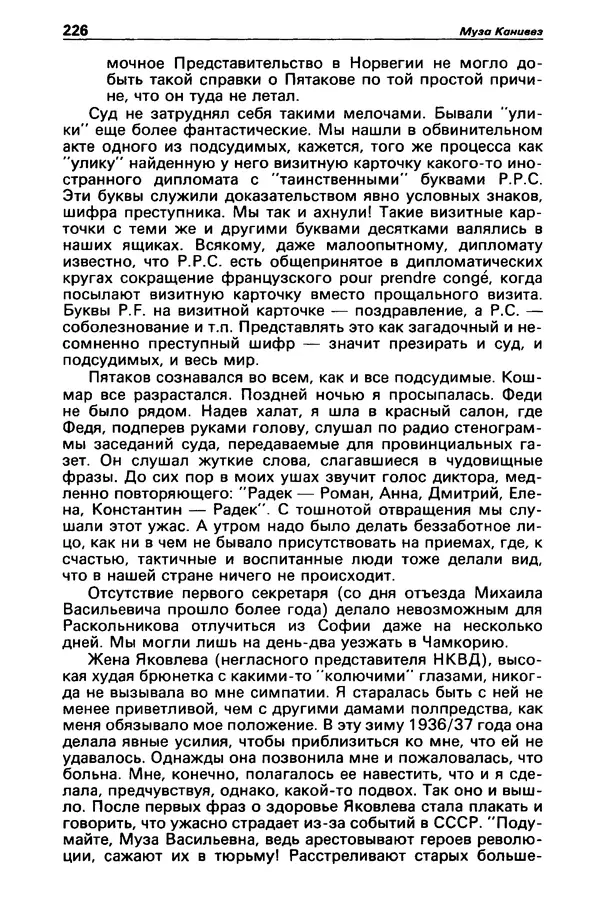 КулЛиб. Станислав  Лем - Детектив и политика 1989 №3. Страница № 228