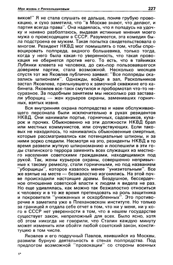 КулЛиб. Станислав  Лем - Детектив и политика 1989 №3. Страница № 229