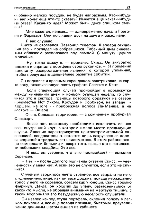 КулЛиб. Станислав  Лем - Детектив и политика 1989 №3. Страница № 23