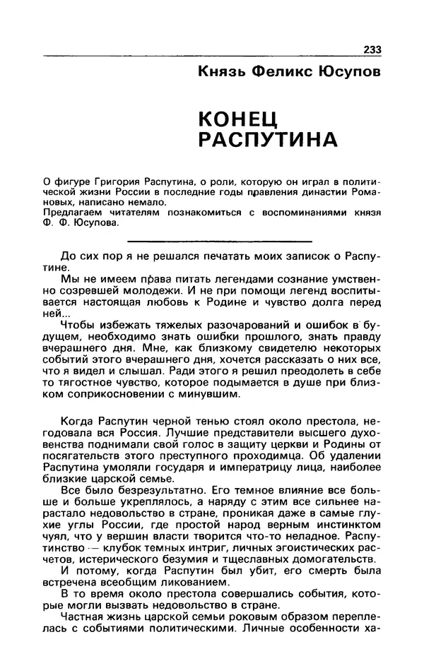 КулЛиб. Станислав  Лем - Детектив и политика 1989 №3. Страница № 235