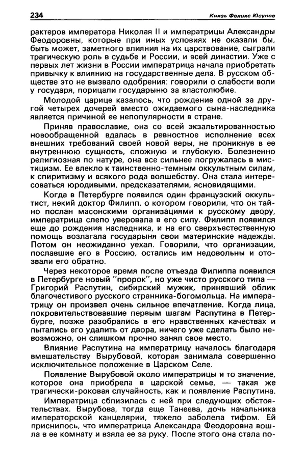 КулЛиб. Станислав  Лем - Детектив и политика 1989 №3. Страница № 236