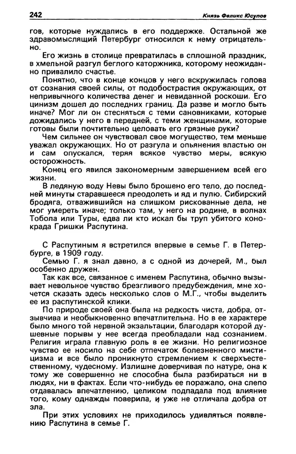 КулЛиб. Станислав  Лем - Детектив и политика 1989 №3. Страница № 244