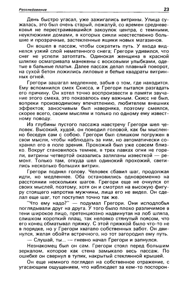 КулЛиб. Станислав  Лем - Детектив и политика 1989 №3. Страница № 25