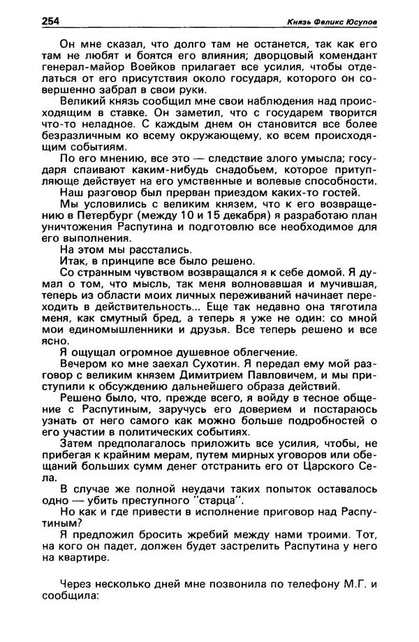 КулЛиб. Станислав  Лем - Детектив и политика 1989 №3. Страница № 256