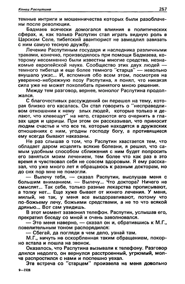 КулЛиб. Станислав  Лем - Детектив и политика 1989 №3. Страница № 259