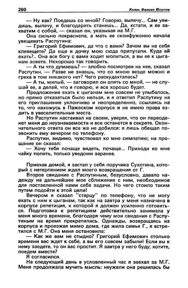 КулЛиб. Станислав  Лем - Детектив и политика 1989 №3. Страница № 262