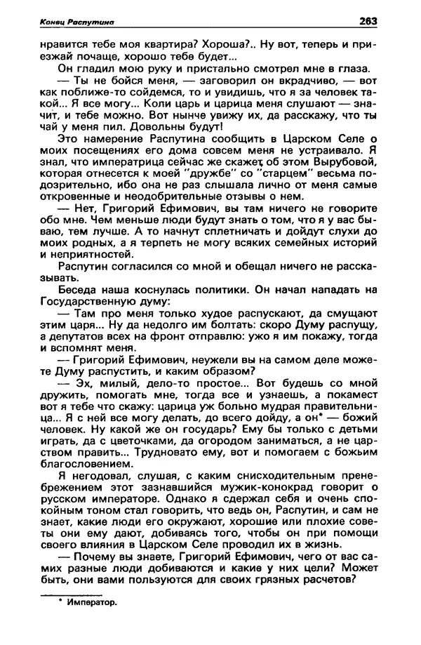 КулЛиб. Станислав  Лем - Детектив и политика 1989 №3. Страница № 265
