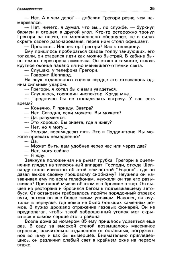 КулЛиб. Станислав  Лем - Детектив и политика 1989 №3. Страница № 27