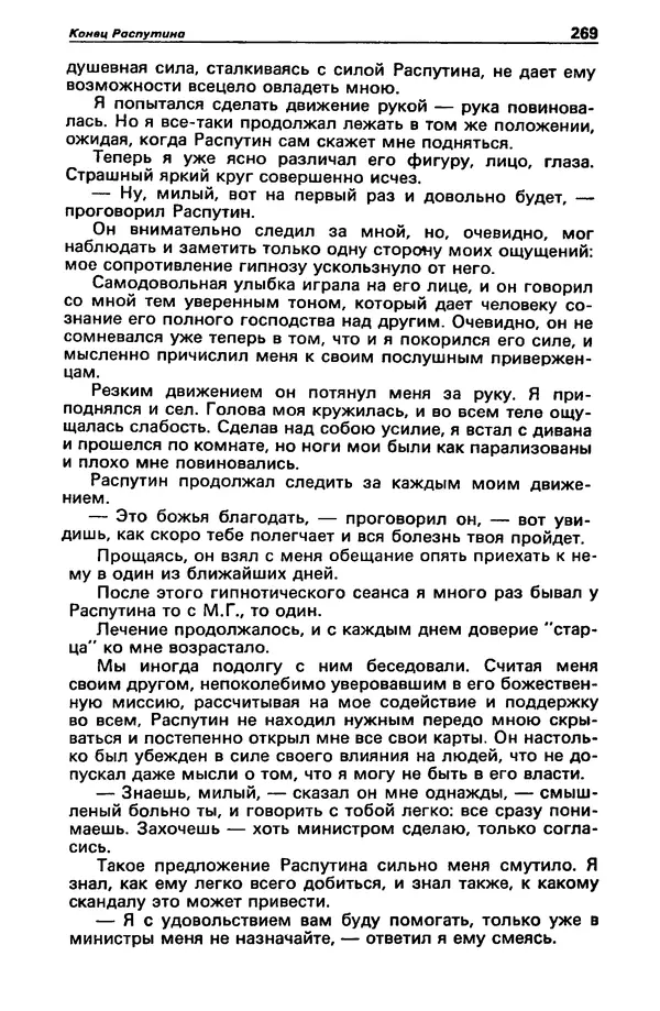 КулЛиб. Станислав  Лем - Детектив и политика 1989 №3. Страница № 271