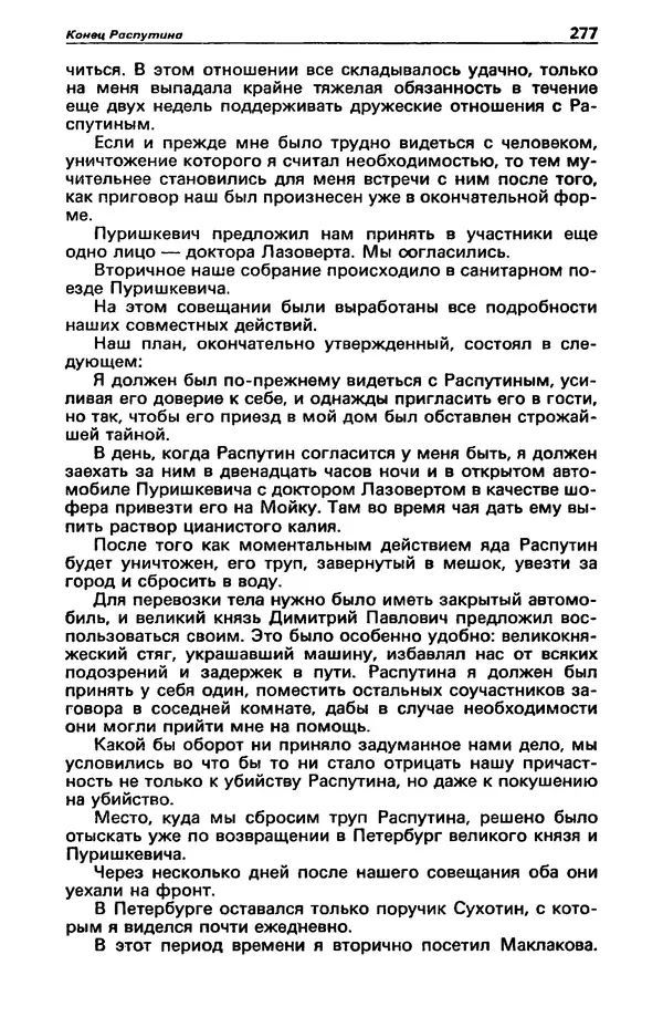 КулЛиб. Станислав  Лем - Детектив и политика 1989 №3. Страница № 279