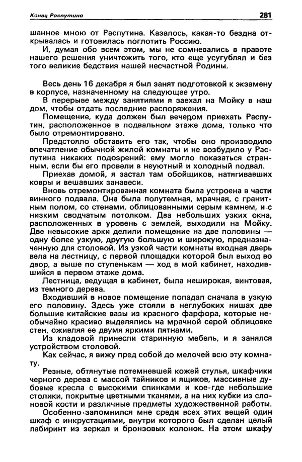 КулЛиб. Станислав  Лем - Детектив и политика 1989 №3. Страница № 283