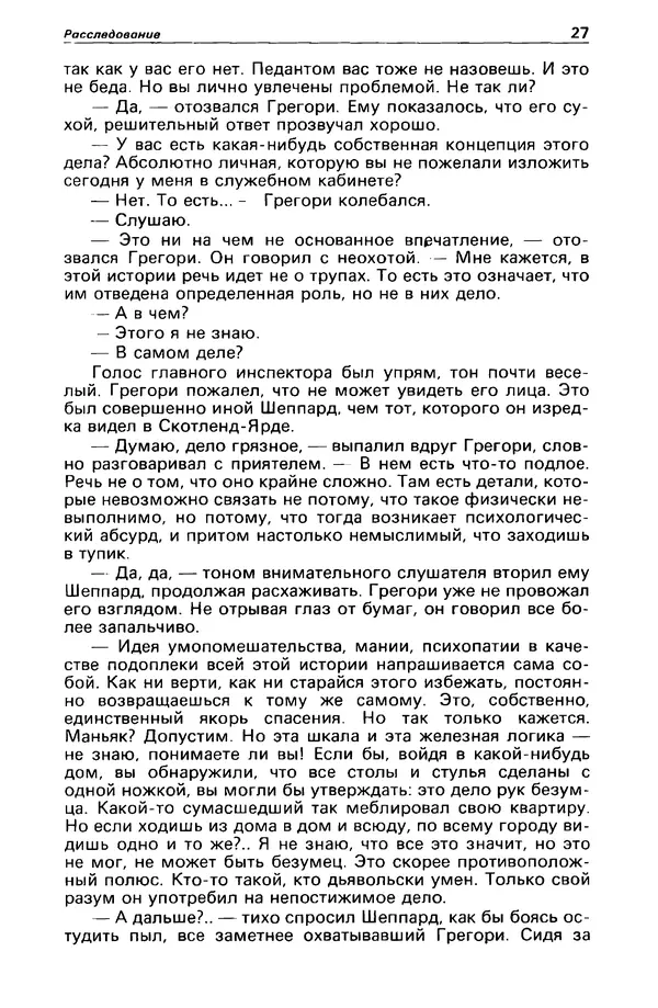 КулЛиб. Станислав  Лем - Детектив и политика 1989 №3. Страница № 29