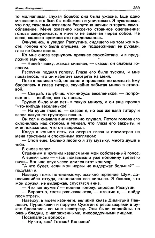 КулЛиб. Станислав  Лем - Детектив и политика 1989 №3. Страница № 291