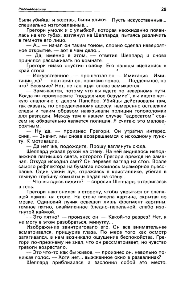 КулЛиб. Станислав  Лем - Детектив и политика 1989 №3. Страница № 31
