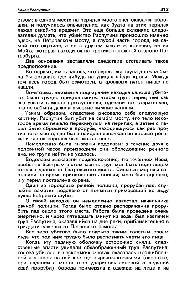 КулЛиб. Станислав  Лем - Детектив и политика 1989 №3. Страница № 315