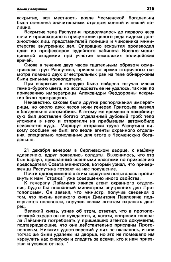 КулЛиб. Станислав  Лем - Детектив и политика 1989 №3. Страница № 317
