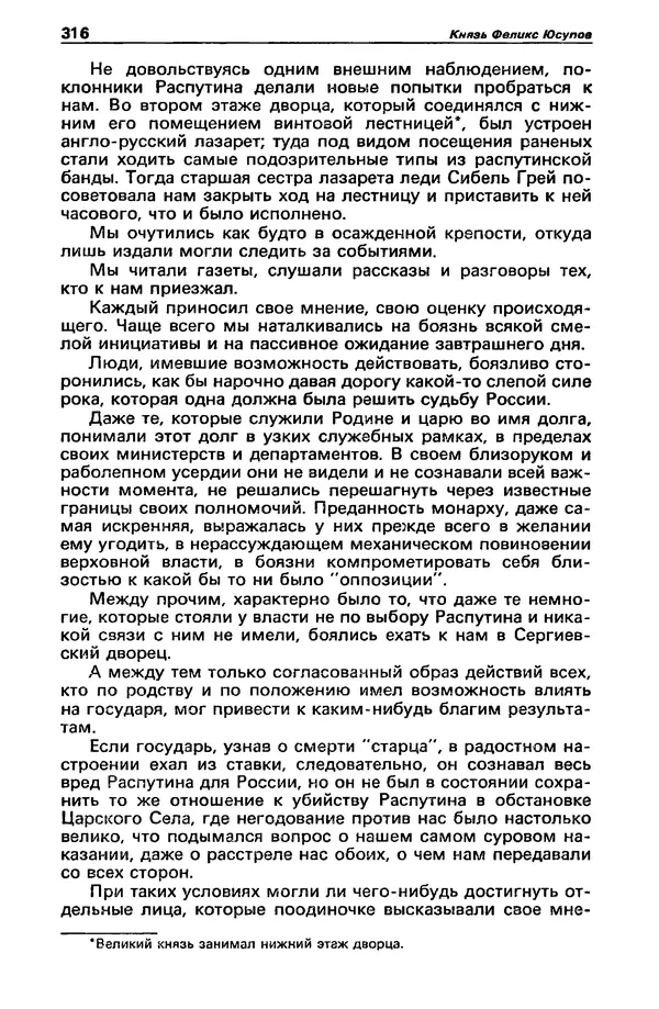 КулЛиб. Станислав  Лем - Детектив и политика 1989 №3. Страница № 318