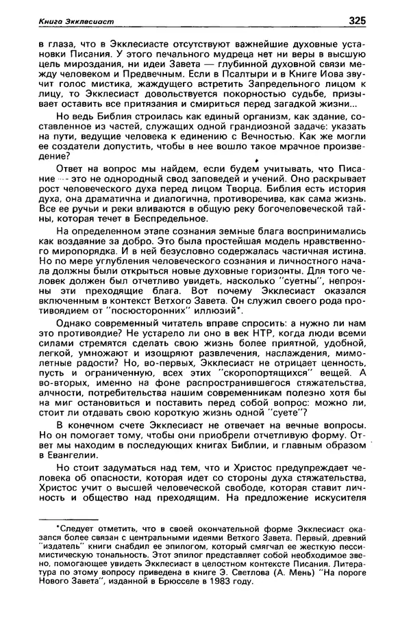 КулЛиб. Станислав  Лем - Детектив и политика 1989 №3. Страница № 327