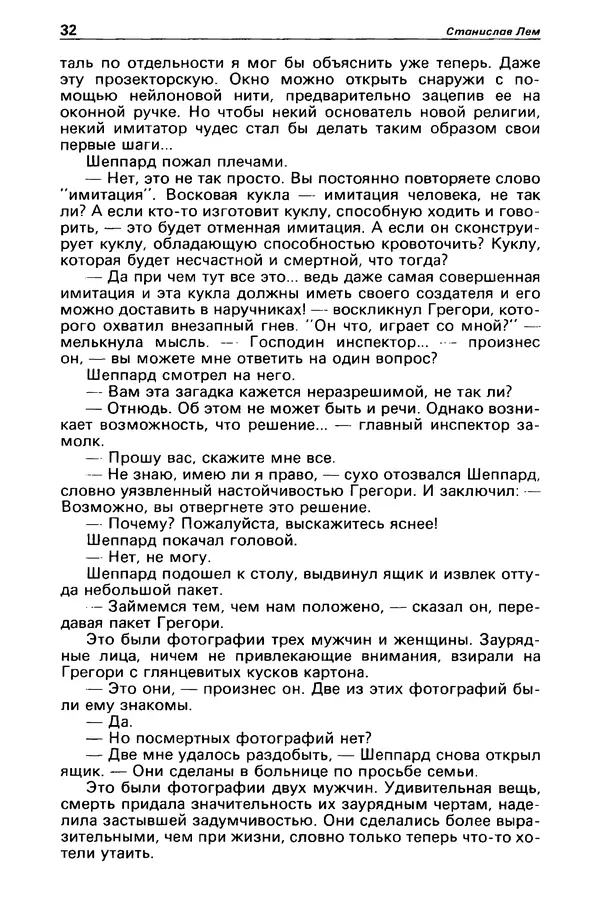 КулЛиб. Станислав  Лем - Детектив и политика 1989 №3. Страница № 34