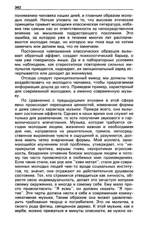 КулЛиб. Станислав  Лем - Детектив и политика 1989 №3. Страница № 344