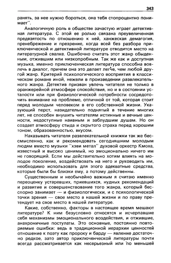 КулЛиб. Станислав  Лем - Детектив и политика 1989 №3. Страница № 345