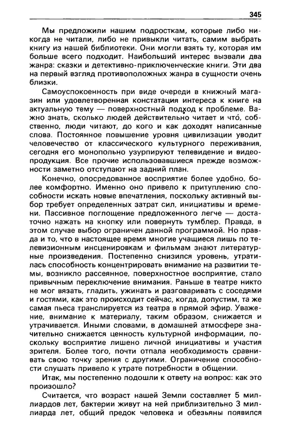 КулЛиб. Станислав  Лем - Детектив и политика 1989 №3. Страница № 347