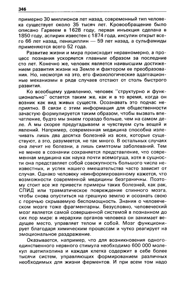 КулЛиб. Станислав  Лем - Детектив и политика 1989 №3. Страница № 348