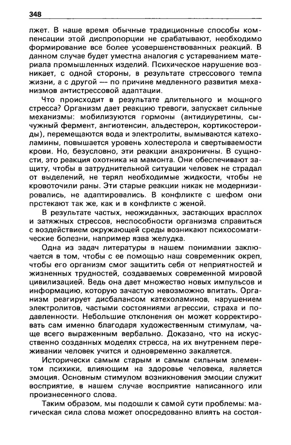 КулЛиб. Станислав  Лем - Детектив и политика 1989 №3. Страница № 350